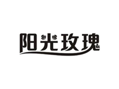 阳光玫瑰