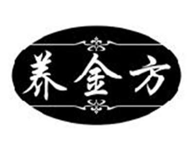 养金方