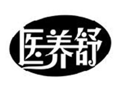 医养舒