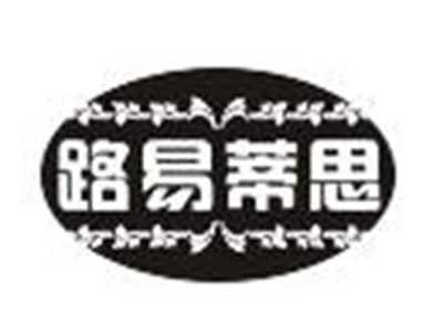 路易蒂思