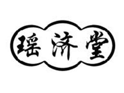 瑶济堂