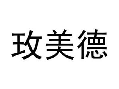 玫美德