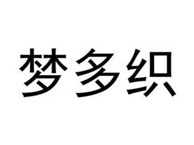 梦多织