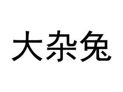 大杂兔