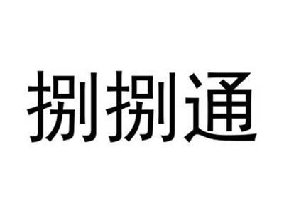 捌捌通
