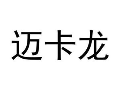 迈卡龙