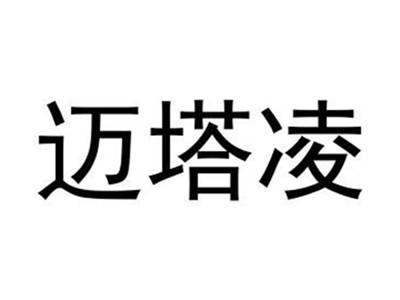 迈塔凌
