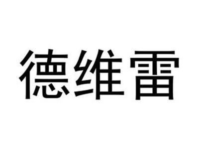 德维雷