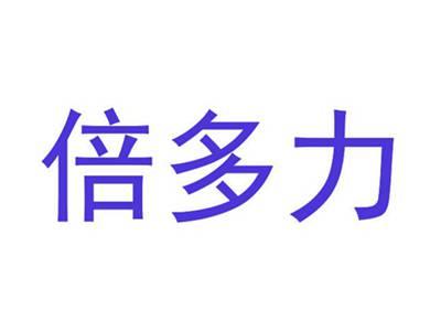 倍多力