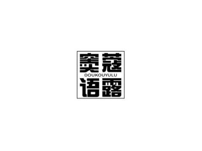 窦蔻语露DOUKOUYULU+图形