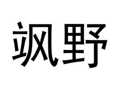 飒野