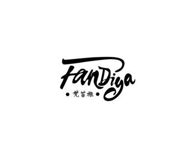 梵笛雅fandiya+图形