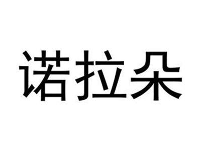 诺拉朵