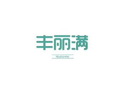 丰丽满FENGLIMAN+图形