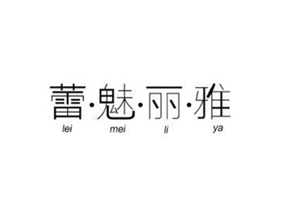蕾魅丽雅+图形
