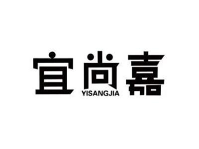 宜尚嘉YISHANGJIA