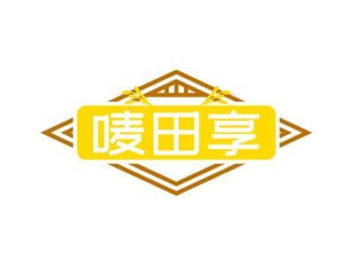 唛田享