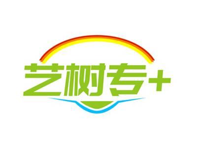 艺树专+