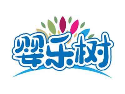婴乐树