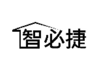 智必捷