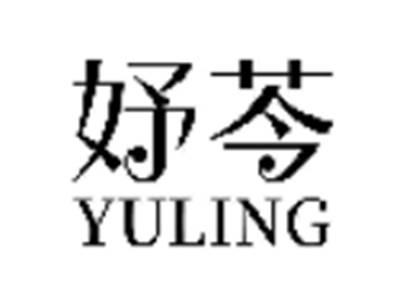 妤苓