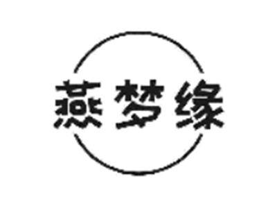 燕梦缘