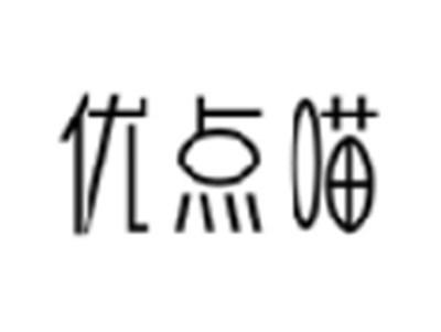 优点喵