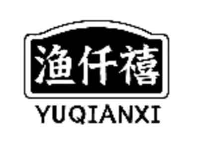 渔仟禧