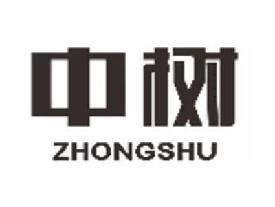 中树