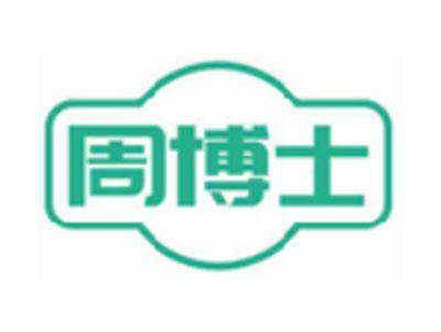 周博士