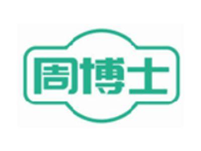 周博士