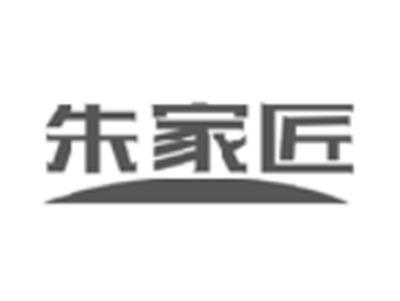 朱家匠