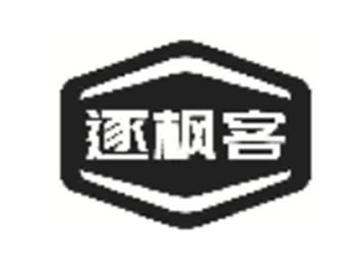 逐枫客