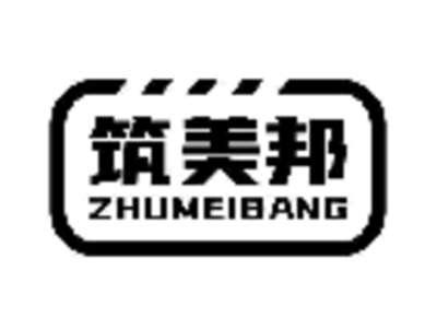 筑美邦
