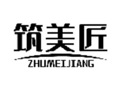 筑美匠
