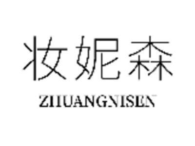 妆妮森