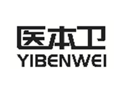 医本卫
