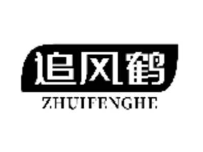 追风鹤