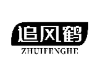 追风鹤