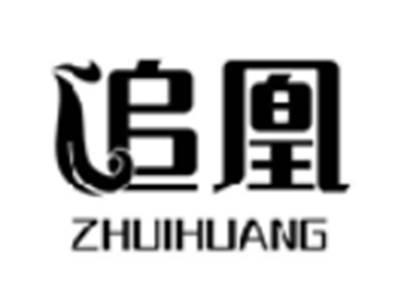 追凰