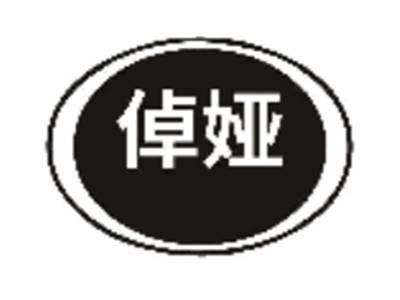 倬娅