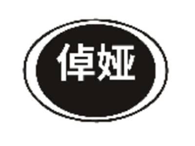 倬娅