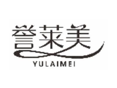 誉莱美