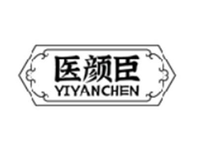 医颜臣