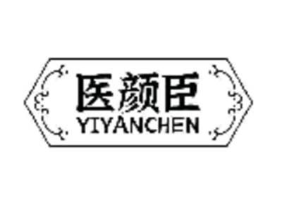 医颜臣