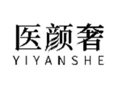 医颜奢