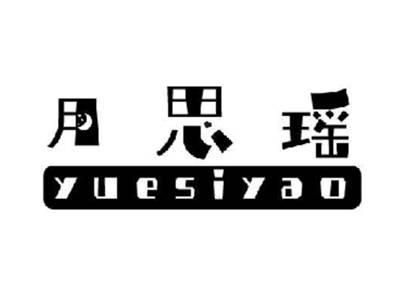 月思瑶