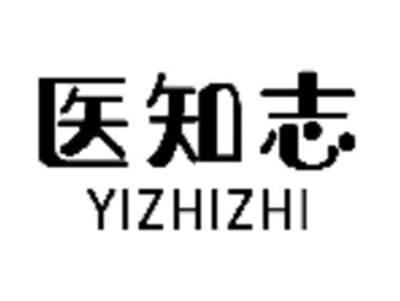 医知志