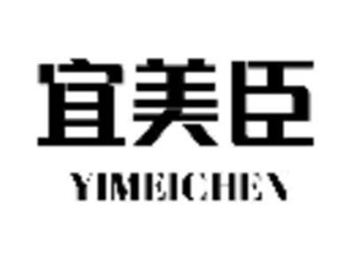 宜美臣