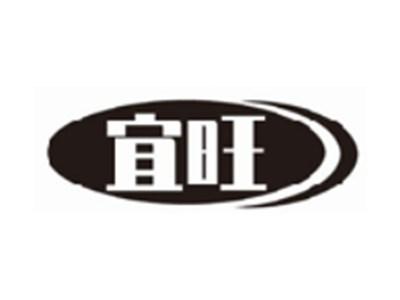 宜旺